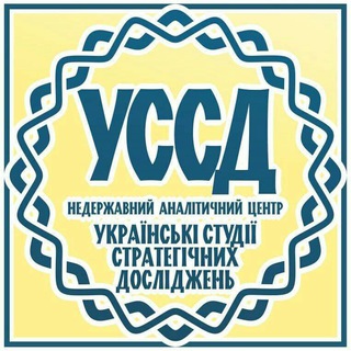 Іконка Telegram каналу Українські студії стратегічних досліджень