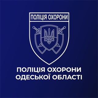 Іконка Telegram каналу Поліція охорони Одещини