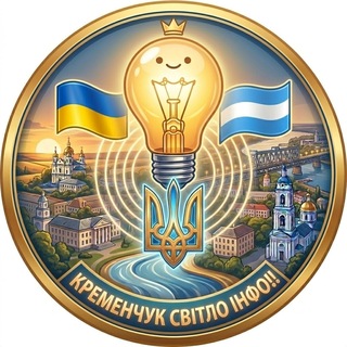 Іконка Telegram каналу Кременчук світло ІНФО!!