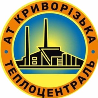 Іконка Telegram каналу Криворізька теплоцентраль. Оперативна інформація