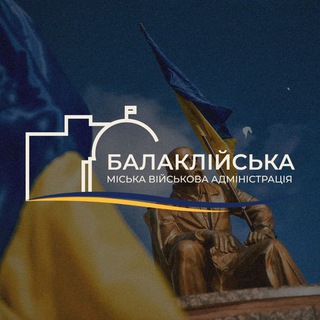 Іконка Telegram каналу Балаклійська міська військова адміністрація