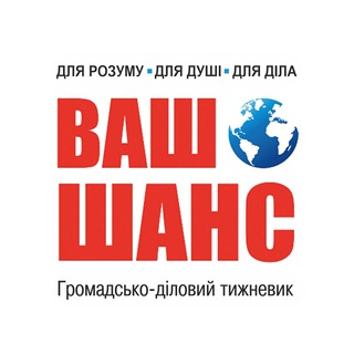 Іконка Telegram каналу Газета "Ваш Шанс"
