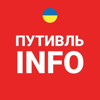 Іконка Telegram каналу Путивль INFO