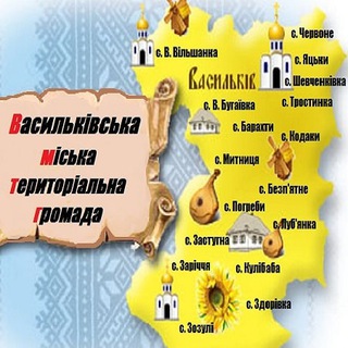 Іконка Telegram каналу Єдина Васильківська Громада