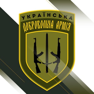 Іконка Telegram каналу Українська добровольча армія