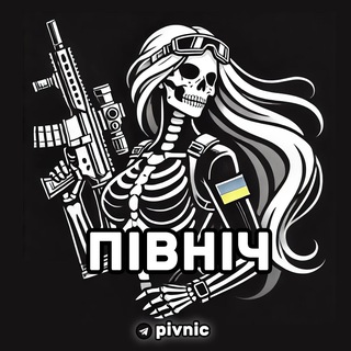 Іконка Telegram каналу ПІВНІЧ