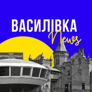 Іконка Telegram каналу Василівка Новини 🇺🇦