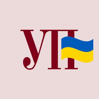Іконка Telegram каналу УП. Кляті питання
