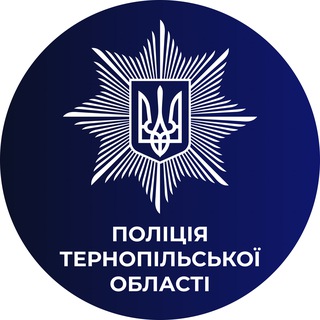 Іконка Telegram каналу Поліція Тернопільської області