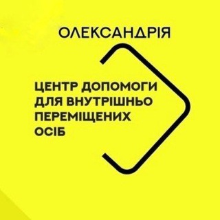 Іконка Telegram каналу Олександрія Допомога переселенцям