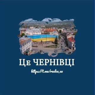 Іконка Telegram каналу ЦЕ ЧЕРНIВЦI 🇺🇦