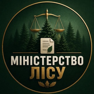 Іконка Telegram каналу Міністерство лісу