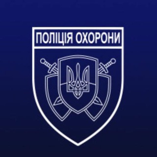Іконка Telegram каналу ПОЛІЦІЯ ОХОРОНИ