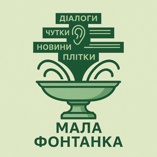 Іконка Telegram каналу Мала Фонтанка