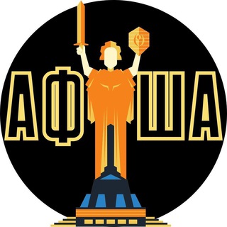 Іконка Telegram каналу Афіша Київ