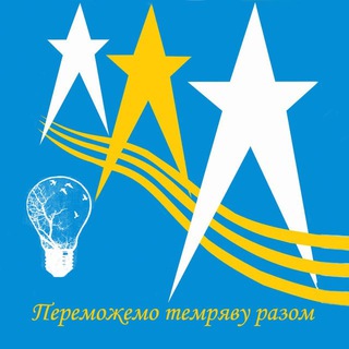 Іконка Telegram каналу Світло Маловисківських ЕМ