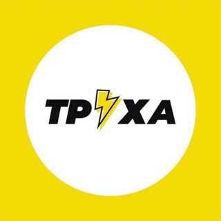 Іконка Telegram каналу ТРУХА⚡Хмельницький