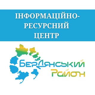 Іконка Telegram каналу Інформаційно-ресурсний центр Бердянського району