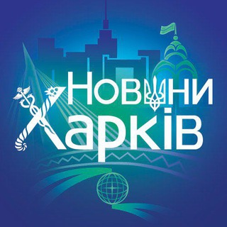 Іконка Telegram каналу Новини Харків/Україна 🇺🇦
