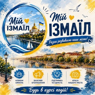 Іконка Telegram каналу Мій Ізмаїл