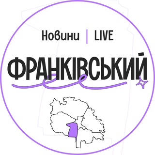 Іконка Telegram каналу Франківський LIVE | Новини