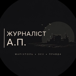 Іконка Telegram каналу Журналіст А.П. 🇺🇦📝