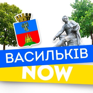 Іконка Telegram каналу Васильків NOW Офіційний🇺🇦