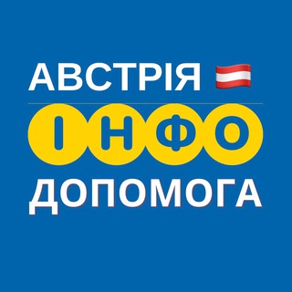 Іконка Telegram каналу АВСТРІЯ 🇦🇹 ІНФО ДОПОМОГА