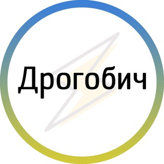 Іконка Telegram каналу Дрогобич⚡️Незламний