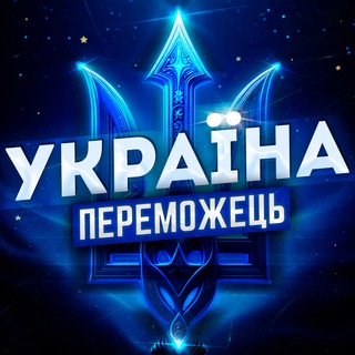 Іконка Telegram каналу Україна - Переможець