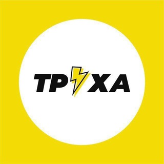 Іконка Telegram каналу Труха⚡Львів