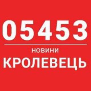Іконка Telegram каналу 05453 - Кролевець новини
