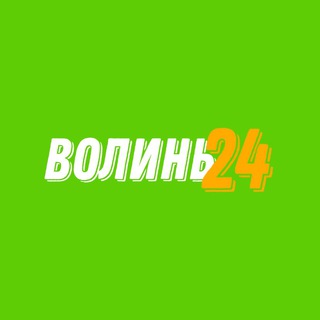 Іконка Telegram каналу Волинь24