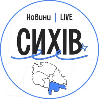 Іконка Telegram каналу Сихів LIVE | Новини