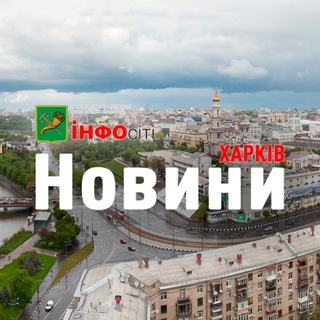 Іконка Telegram каналу Харків Новини