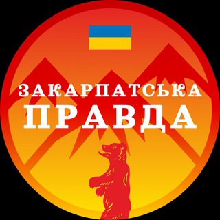 Іконка Telegram каналу Закарпатська правда