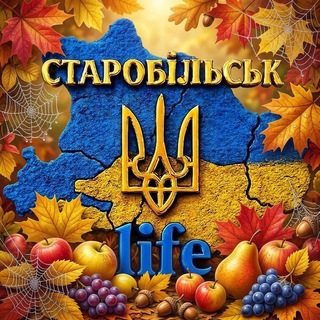 Іконка Telegram каналу 🇺🇦 Старобільськ life