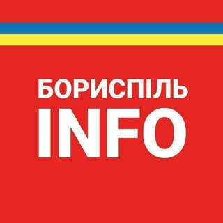 Іконка Telegram каналу Бориспіль INFO