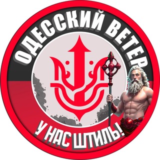 Іконка Telegram каналу Одесский Ветер ⚓️🌪 | Одесса