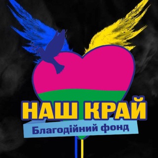 Іконка Telegram каналу Наш Край! Слобожанщина!