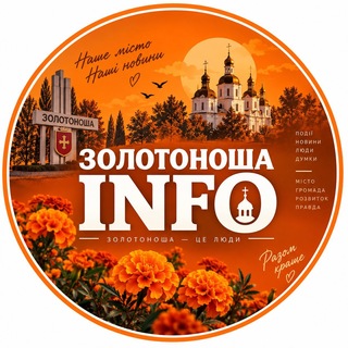 Іконка Telegram каналу Золотоноша INFO