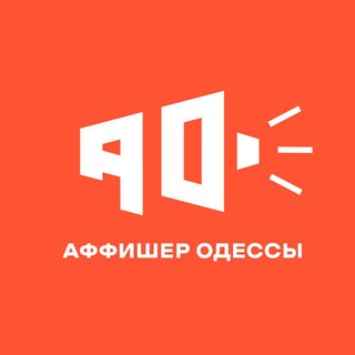 Іконка Telegram каналу Аффішер Одеси