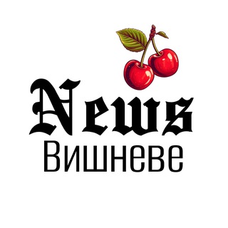 Іконка Telegram каналу Вишневе NEWS🍒Вишневе Новини