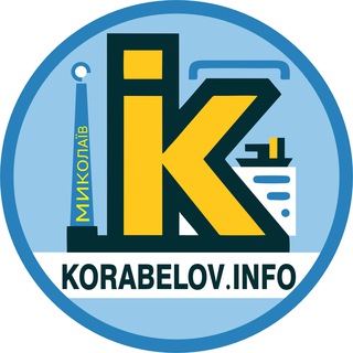 Іконка Telegram каналу Корабелов.інфо Миколаїв