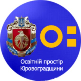 Іконка Telegram каналу Освітній Простір Кіровоградщини