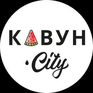 Іконка Telegram каналу 🍉КавунCity🍉 | Новини та події Херсона🇺🇦