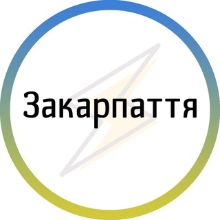 Іконка Telegram каналу Закарпаття⚡️Незламний