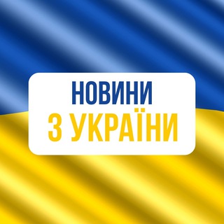 Іконка Telegram каналу Україна: Новини у Фокусі