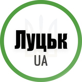 Іконка Telegram каналу Луцьк UA