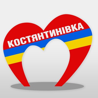Іконка Telegram каналу 🏠 Місто Костянтинівка | Константиновка обстановка 24/7